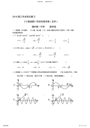 2022年高三毕业班总复习三角函数形成性测试卷卷 .pdf