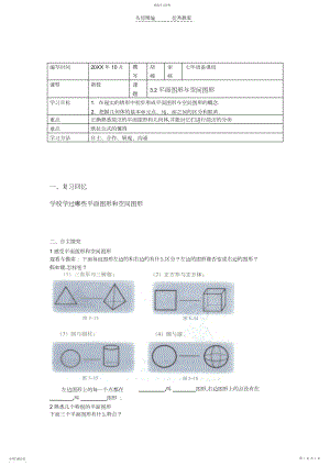 2022年平面图形与空间图形导学案.docx