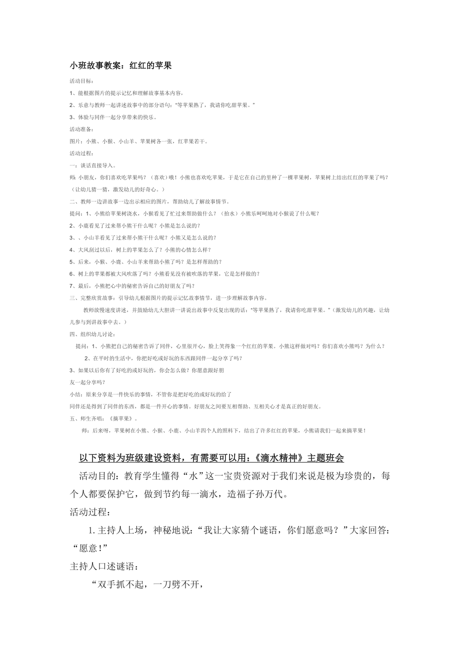 幼儿园大班中班小班小班故事教案：红红的苹果优秀教案优秀教案课时作业课时训练.doc_第1页