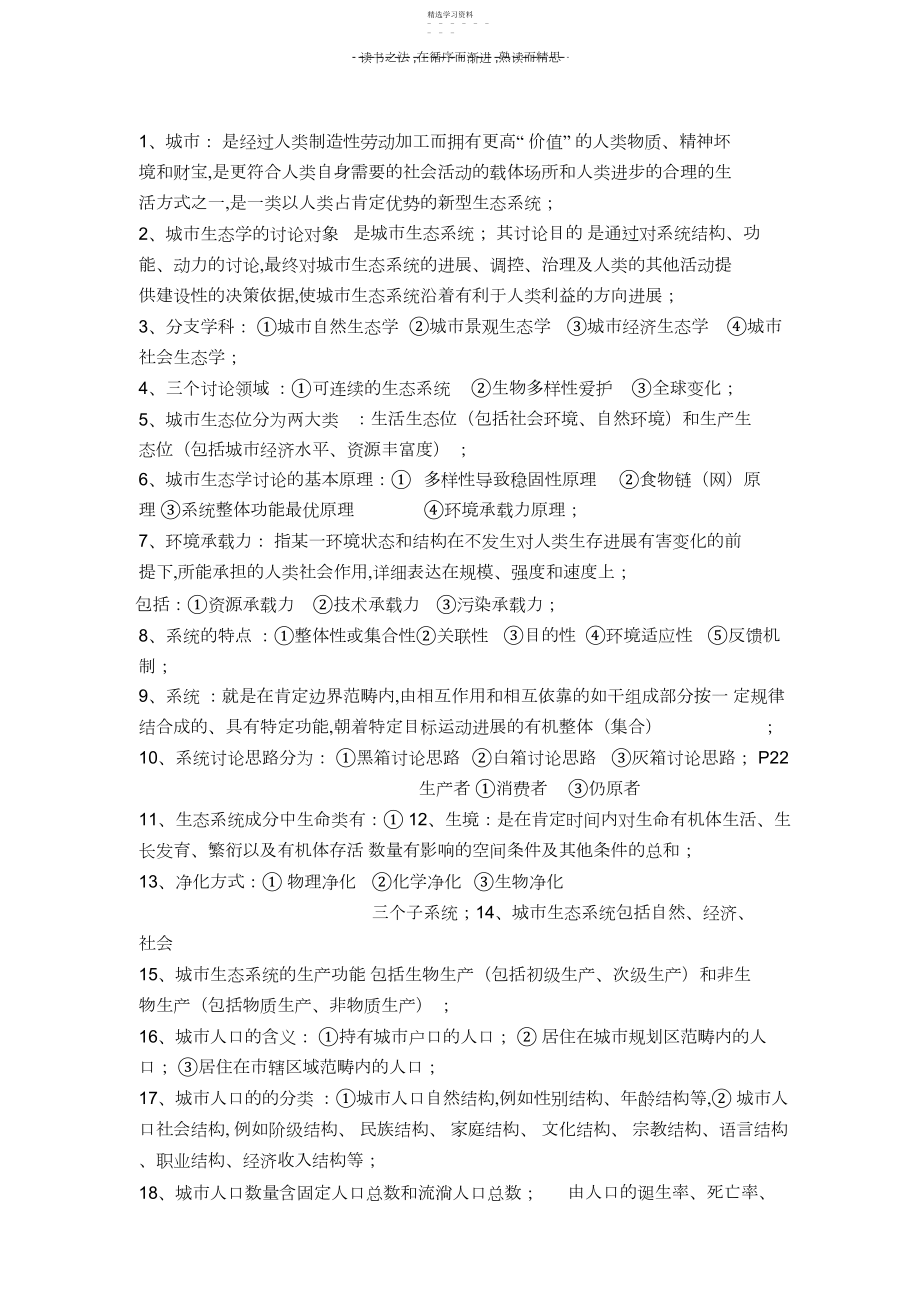 2022年城市生态学复习资料3.docx_第1页