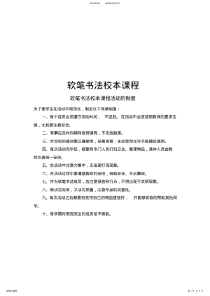 2022年小学高段软笔书法校本课程手册教案设计 .pdf