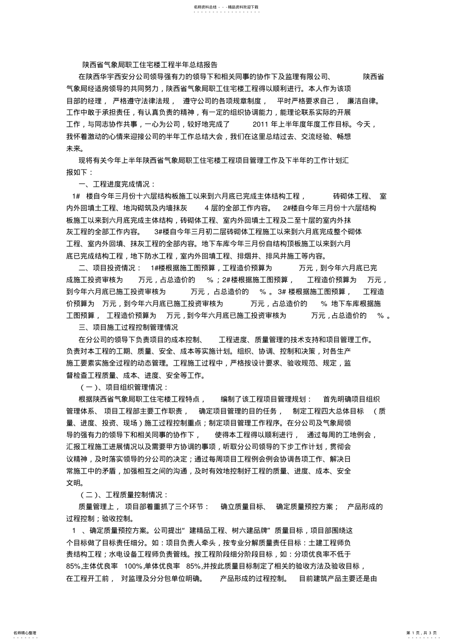 2022年项目经理半年工作总结 .pdf_第1页