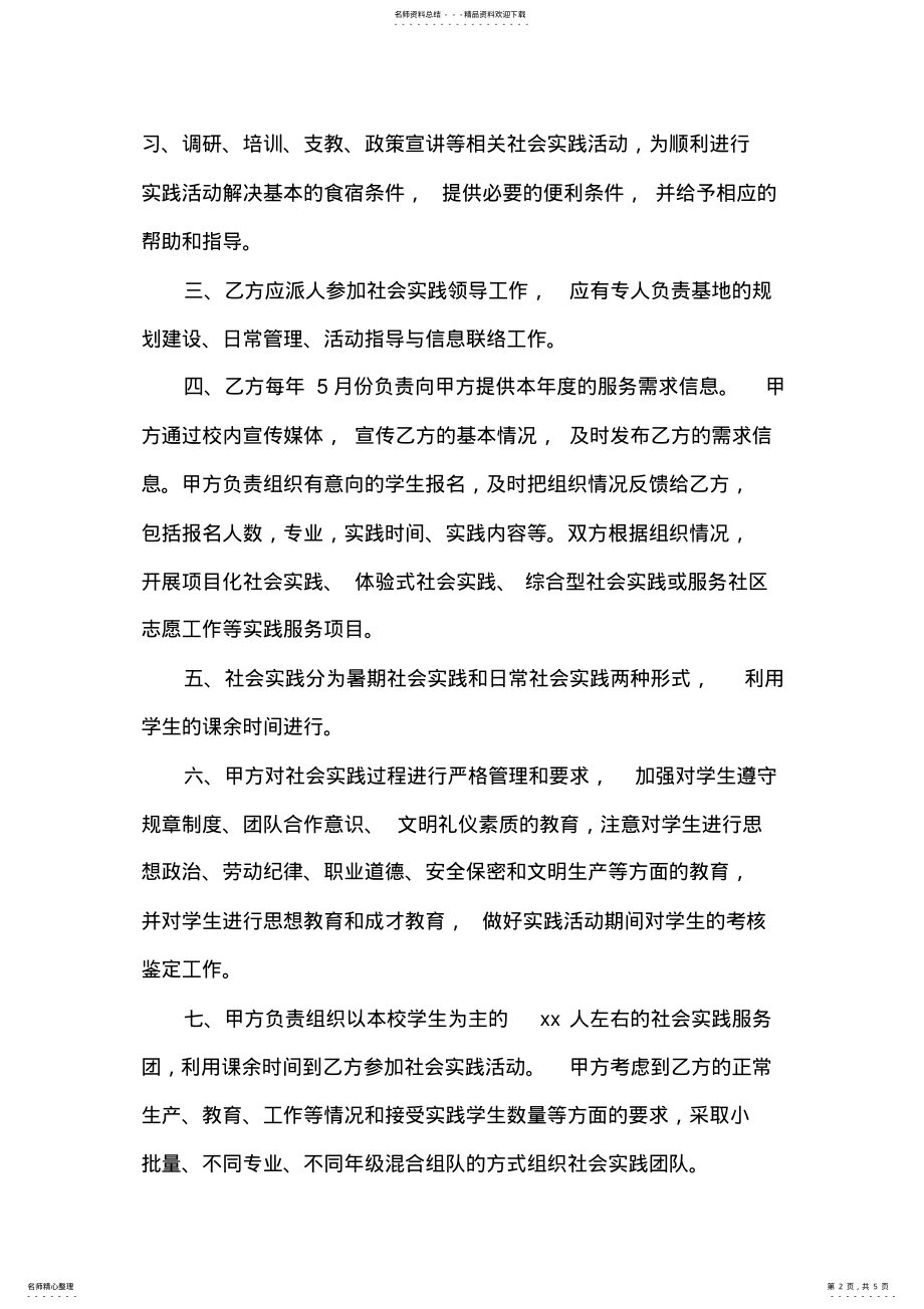 2022年大学生社会实践协议书 .pdf_第2页