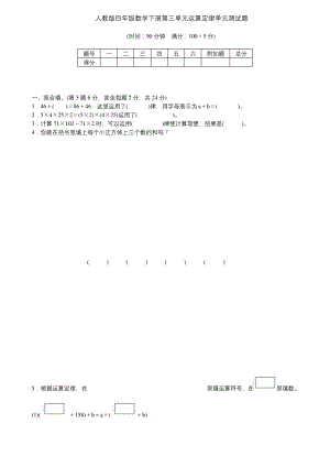 四年级下册数学试题第三单元运算定律单元测试题(含答案)-人教版.docx