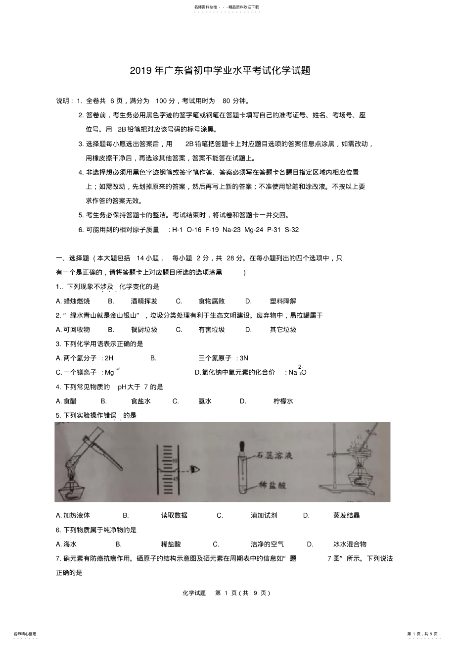 2022年年广东省初中学业水平考试化学试题 .pdf_第1页