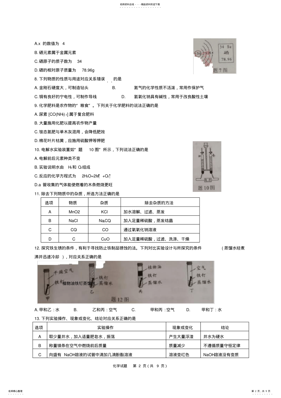 2022年年广东省初中学业水平考试化学试题 .pdf_第2页