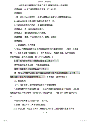 2022年青岛版小学数学四年级下册《轴对称图形》教学设计 .pdf