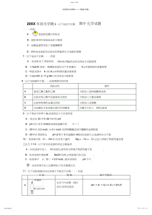 2022年高三新课标化学期中考试.docx