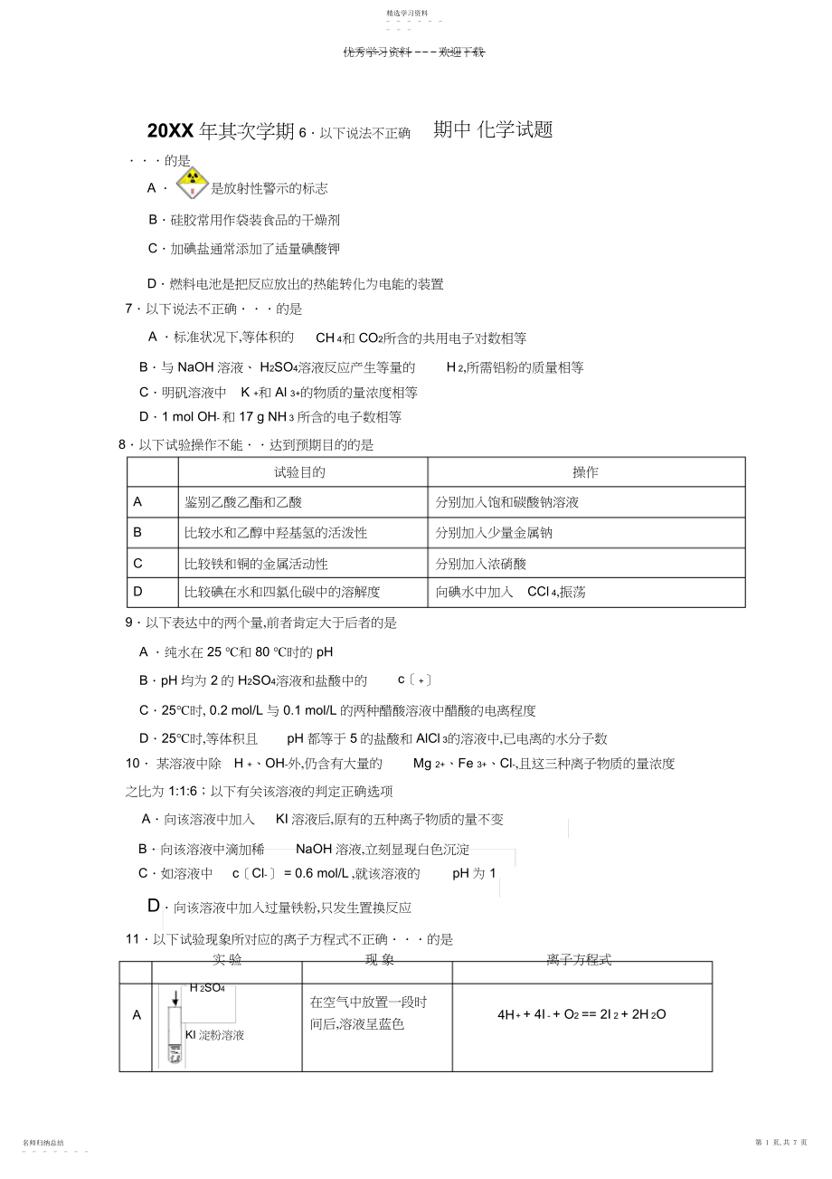 2022年高三新课标化学期中考试.docx_第1页