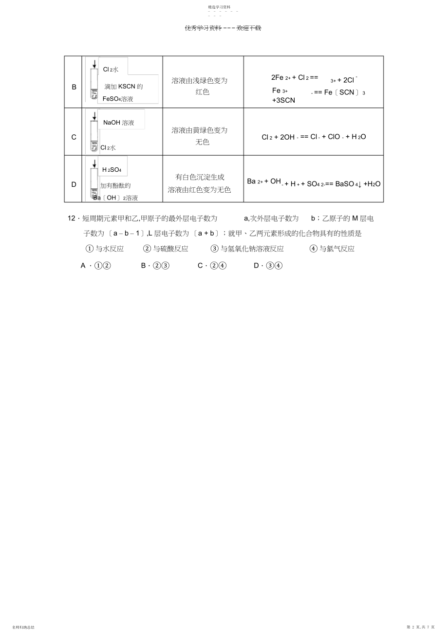 2022年高三新课标化学期中考试.docx_第2页