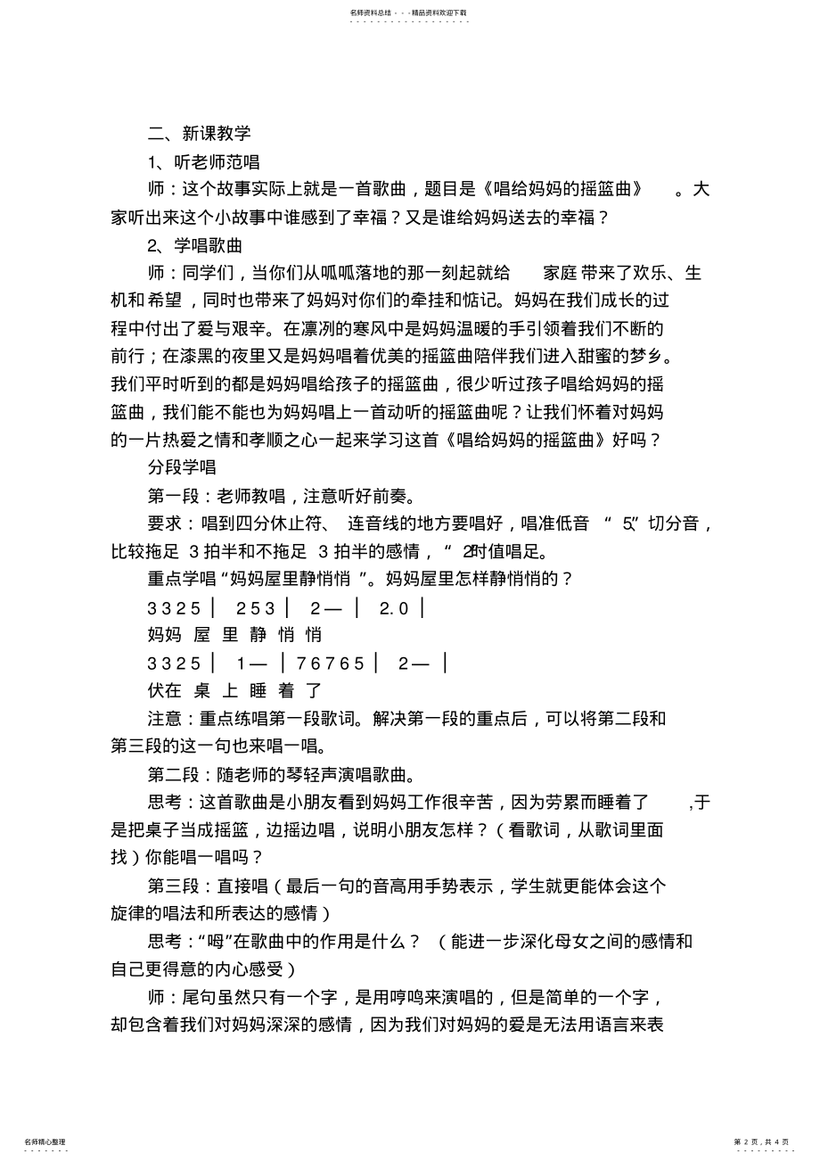 2022年小学音乐三年级上册《唱给妈妈的摇篮曲》教案 .pdf_第2页