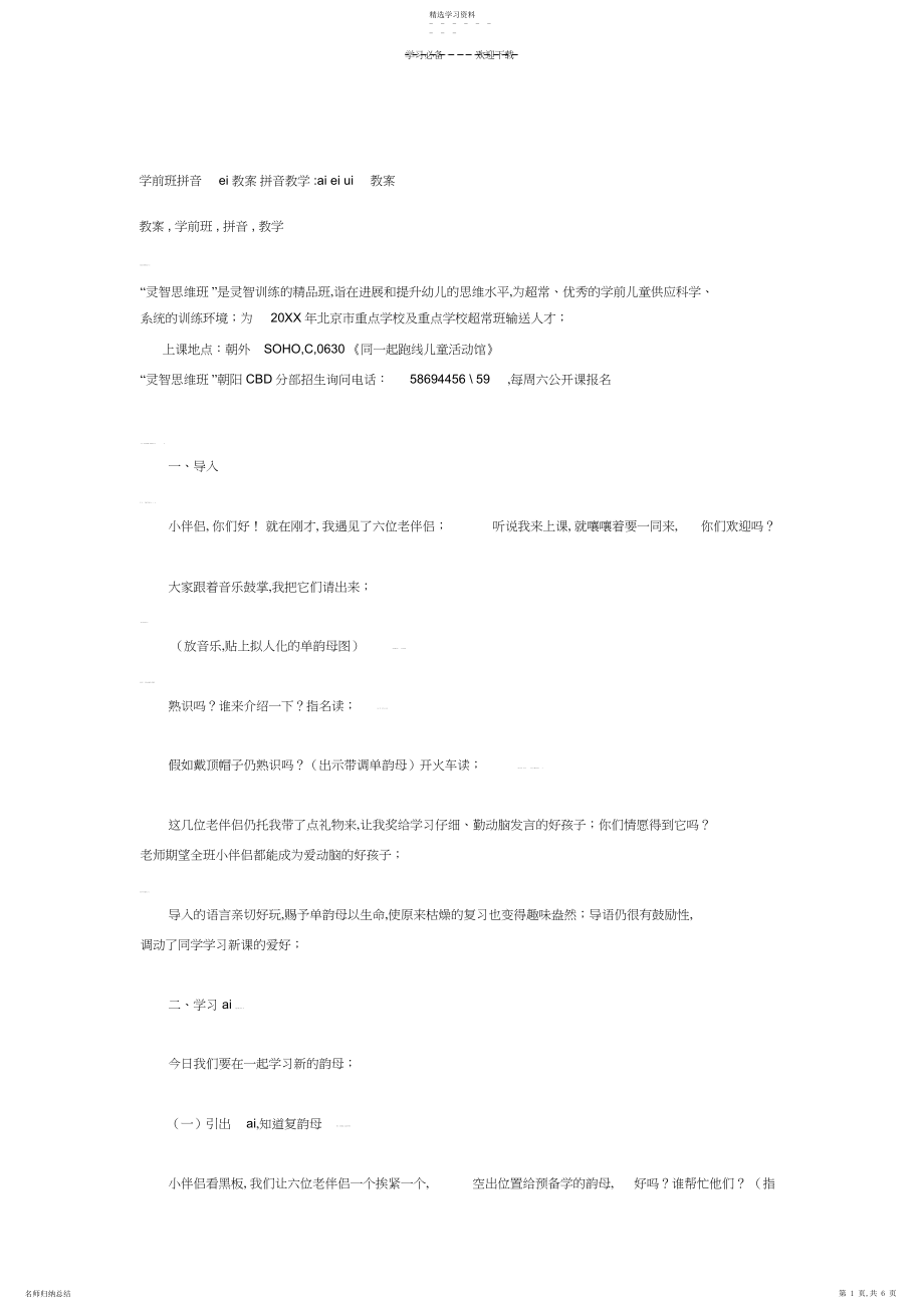 2022年学前班拼音ei教案拼音教学.docx_第1页