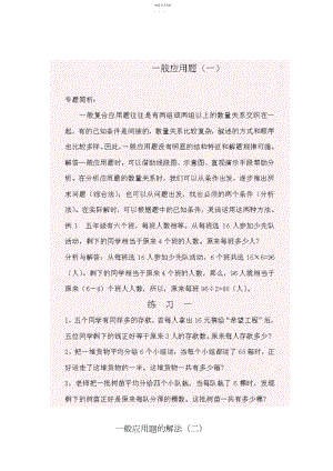 2022年小学五年级奥数题练习及答案.docx