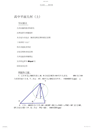 2022年高中平面几何讲义叶中豪.docx