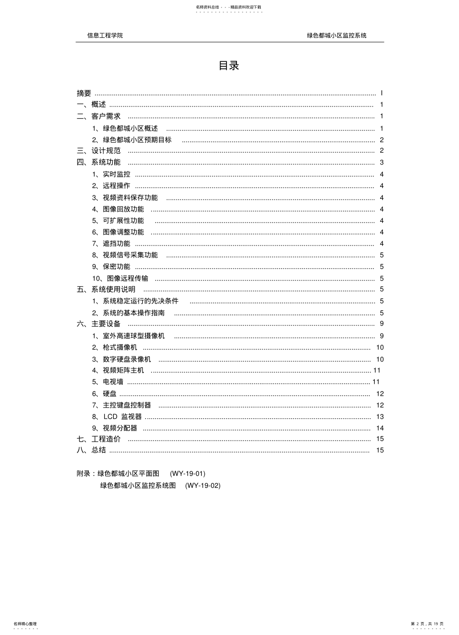 2022年小区监控系统设计终稿 .pdf_第2页