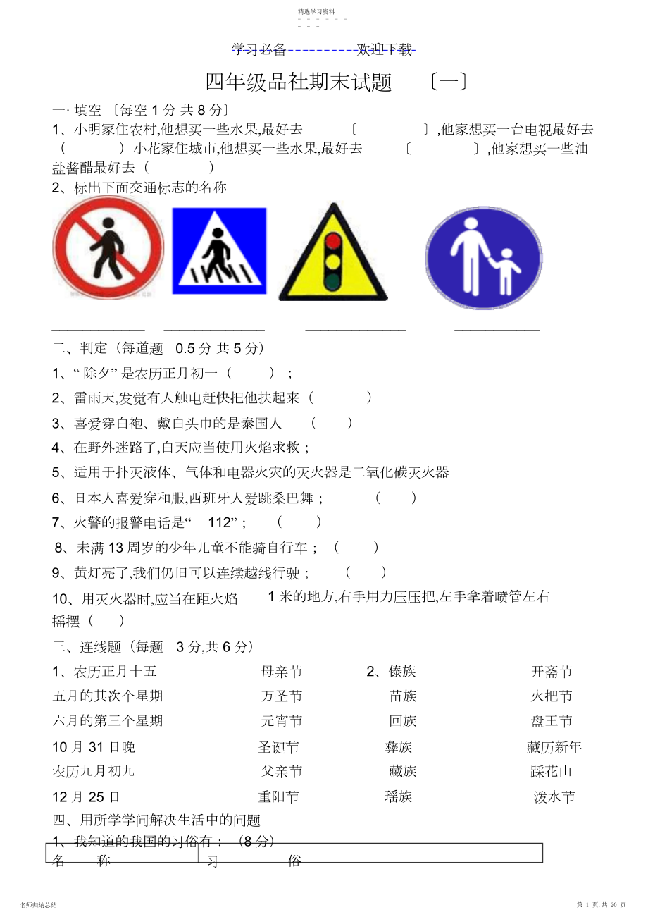 2022年山人版四年级品德与社会试题试卷.docx_第1页