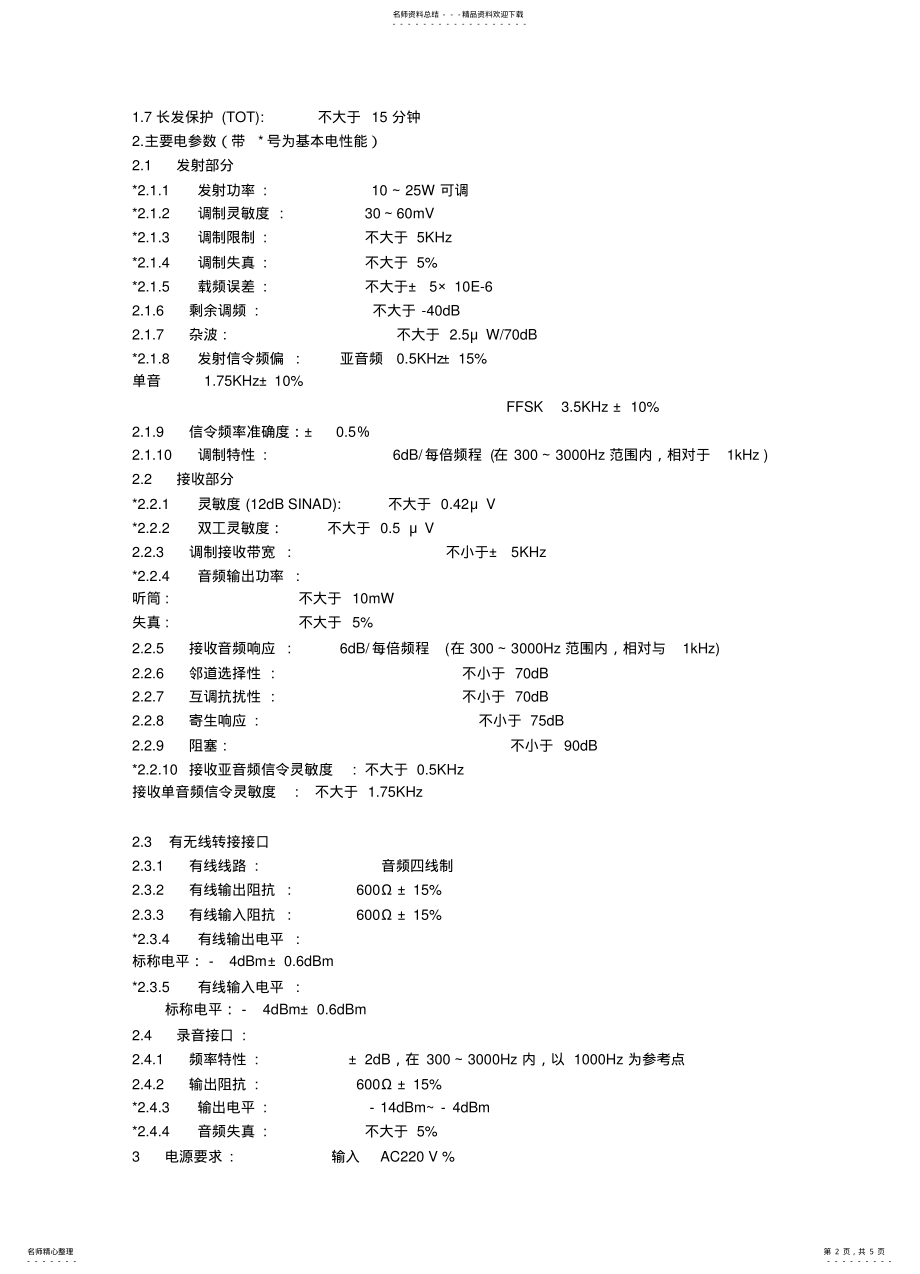 2022年地铁设备技术指标 .pdf_第2页