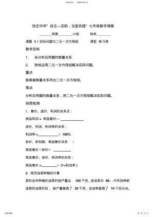 2022年实际问题与二元一次方程组借鉴 .pdf