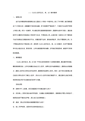 引导学生积极学习-教学案例公开课教案教学设计课件案例试卷.docx