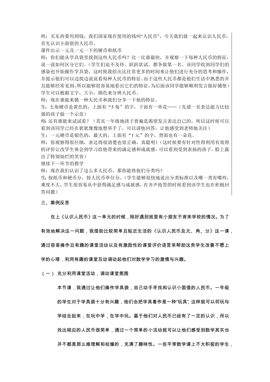 引导学生积极学习-教学案例公开课教案教学设计课件案例试卷.docx_第2页