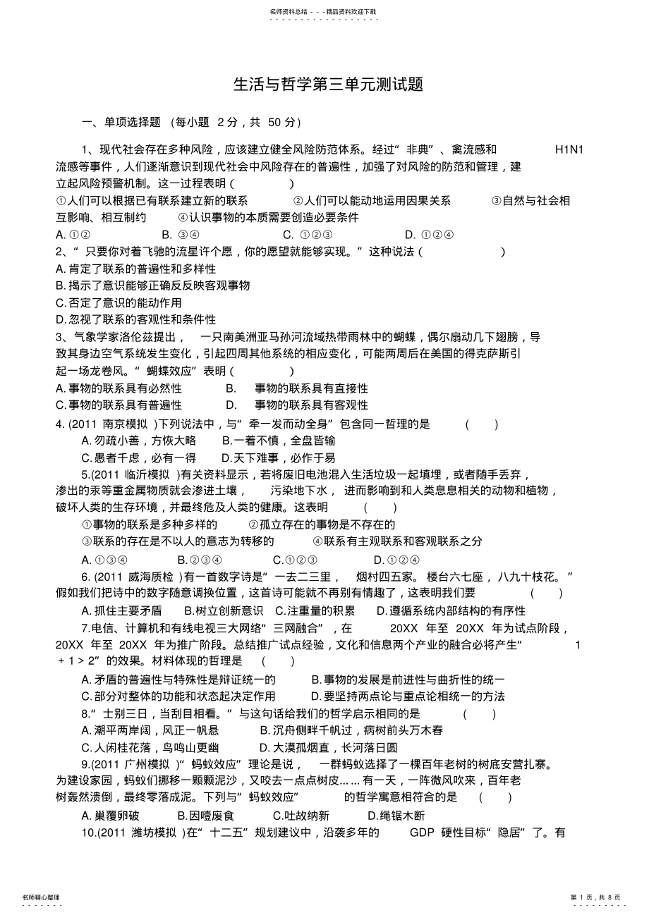 2022年高中政治必修四哲学第三单元试卷综述 .pdf_第1页