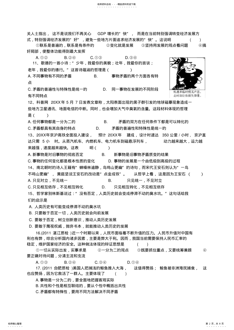 2022年高中政治必修四哲学第三单元试卷综述 .pdf_第2页