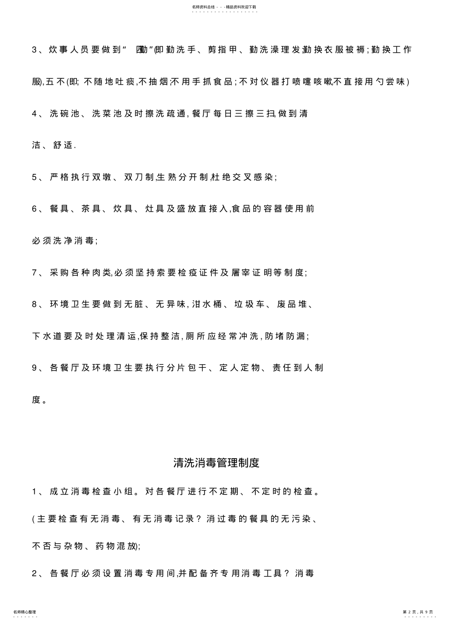 2022年食品和食品原料采购查验管理制度资料 .pdf_第2页