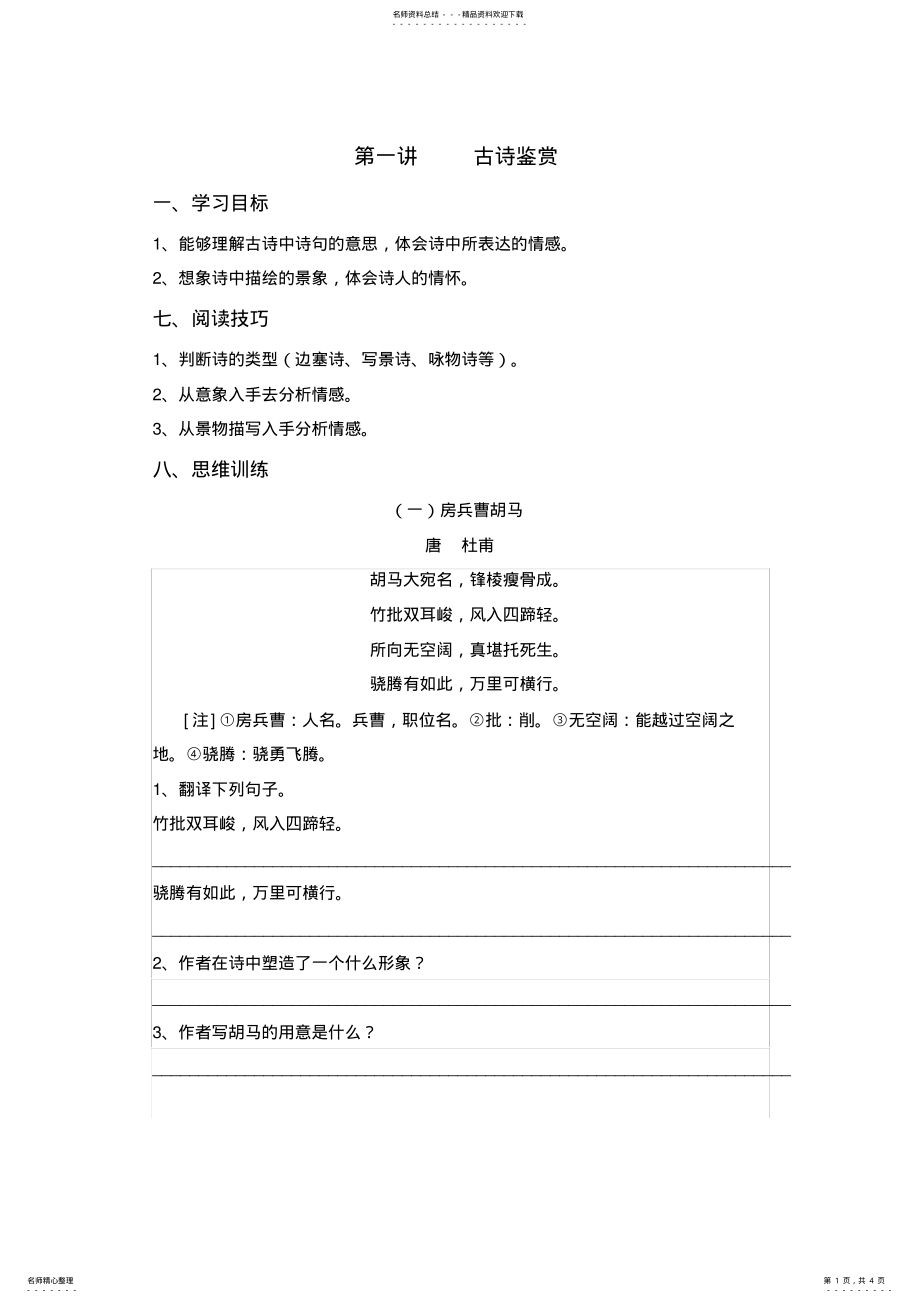 2022年小升初古诗鉴赏 .pdf_第1页