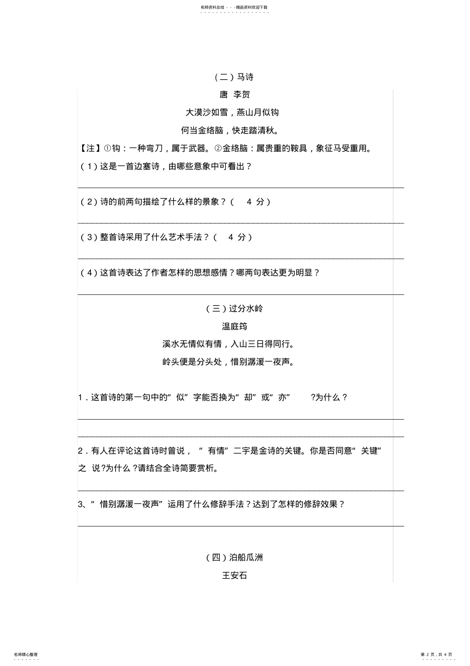 2022年小升初古诗鉴赏 .pdf_第2页