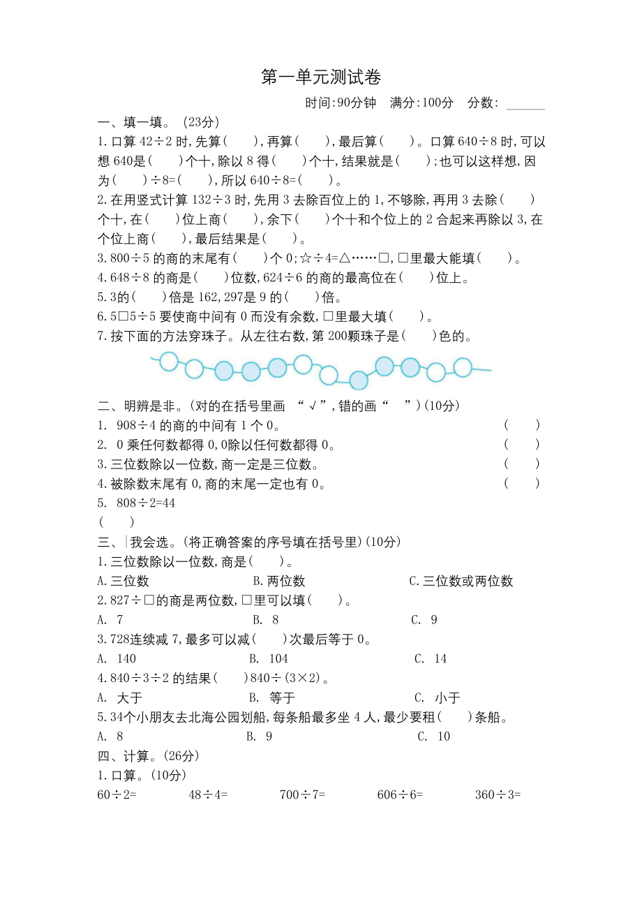 2020年北师大版三年级下册数学第一单元除法测试卷(含答案).docx_第1页