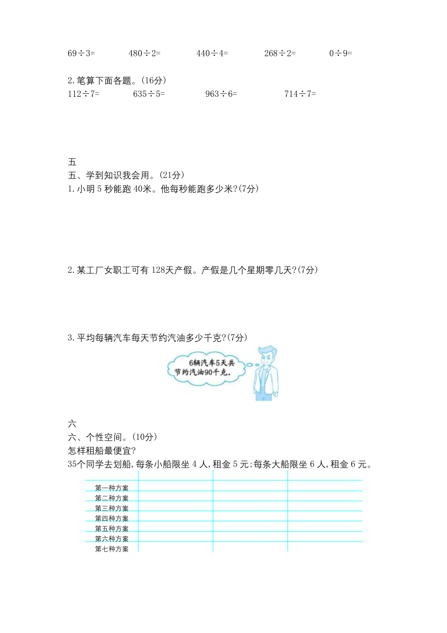 2020年北师大版三年级下册数学第一单元除法测试卷(含答案).docx_第2页