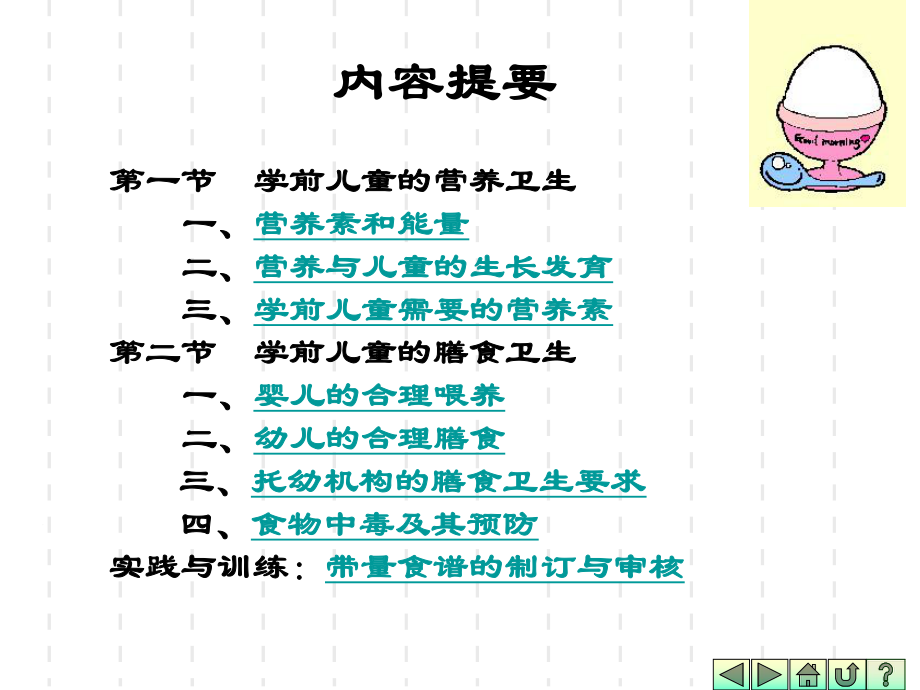 教学ppt课件幼儿卫生学之第三章婴幼儿营养.ppt_第2页