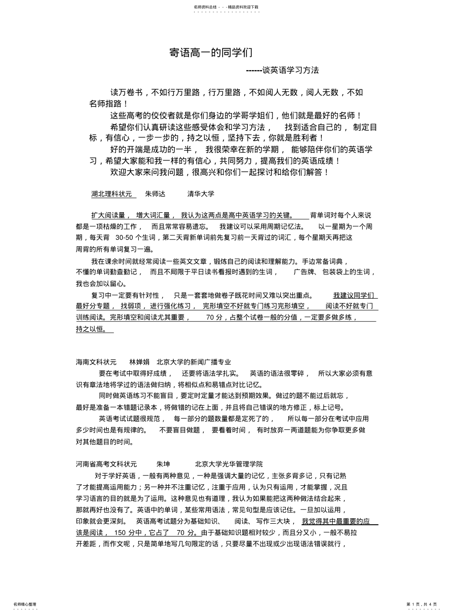 2022年高一专题状元谈英语学习方法 .pdf_第1页