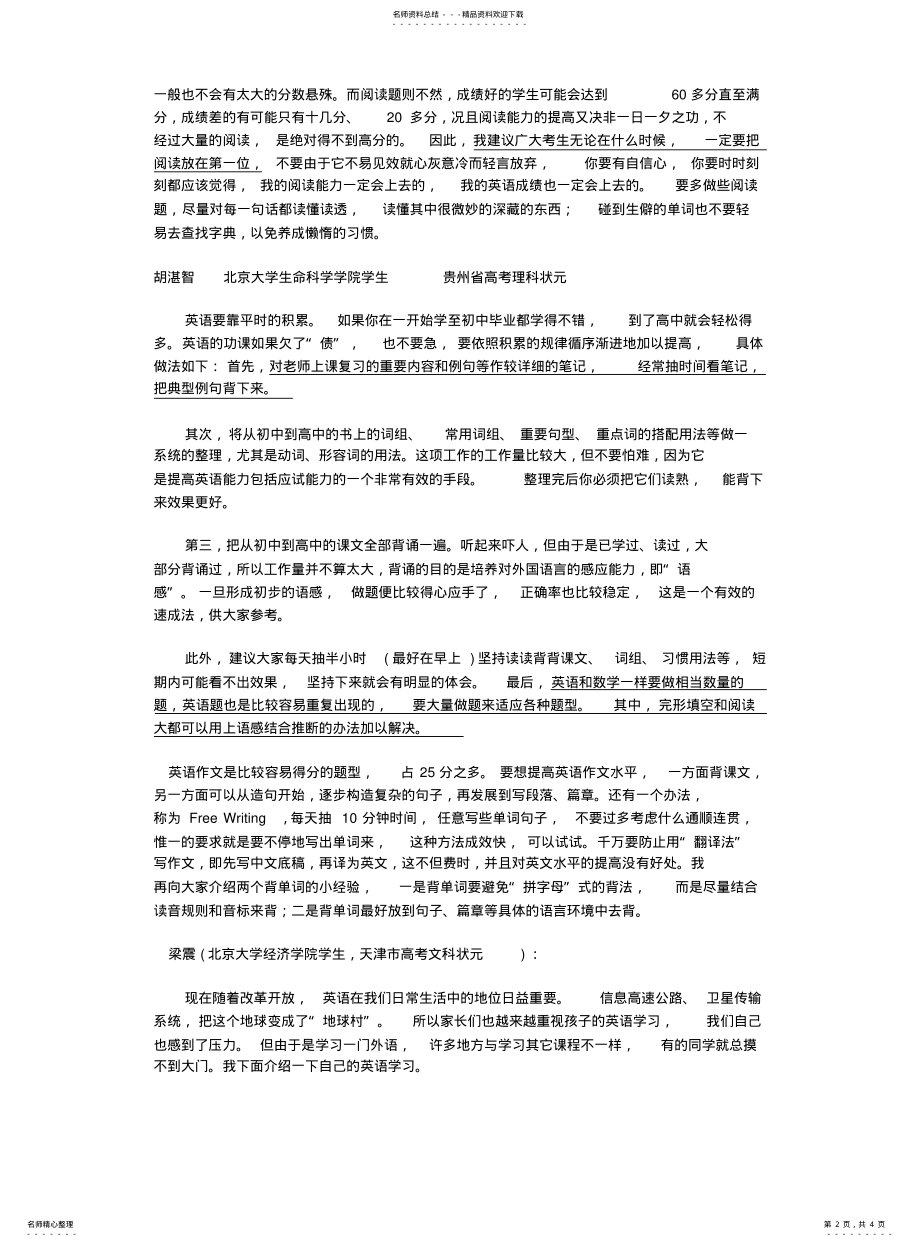 2022年高一专题状元谈英语学习方法 .pdf_第2页