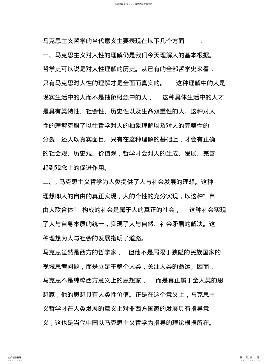 2022年马克思主义的人性观_个人整理 .pdf_第1页