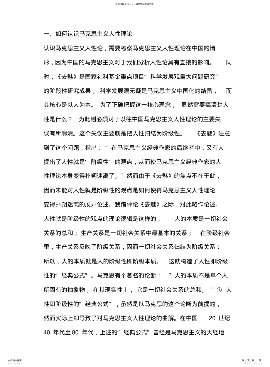 2022年马克思主义的人性观_个人整理 .pdf_第2页