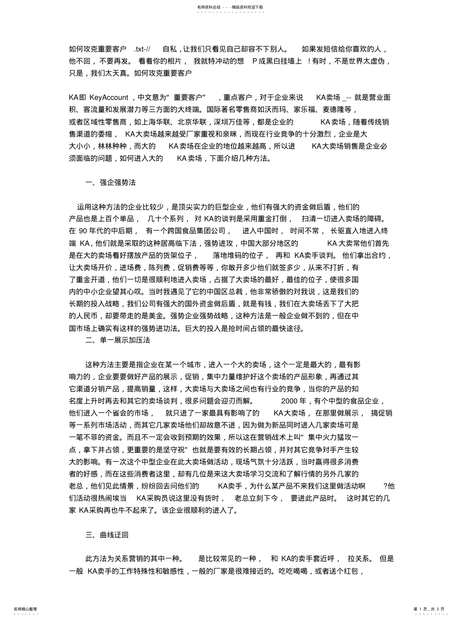 2022年如何攻克重要客 .pdf_第1页