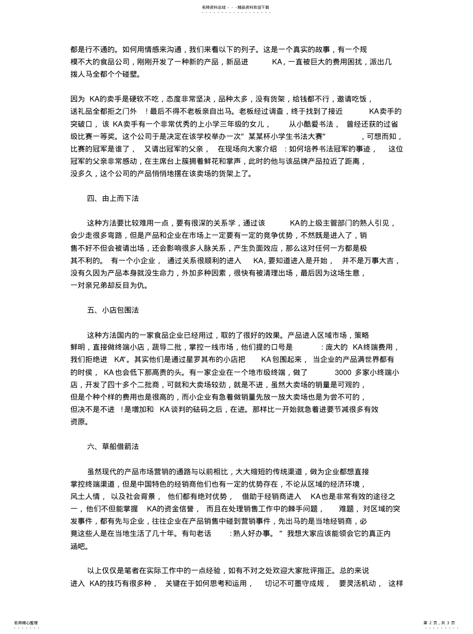 2022年如何攻克重要客 .pdf_第2页