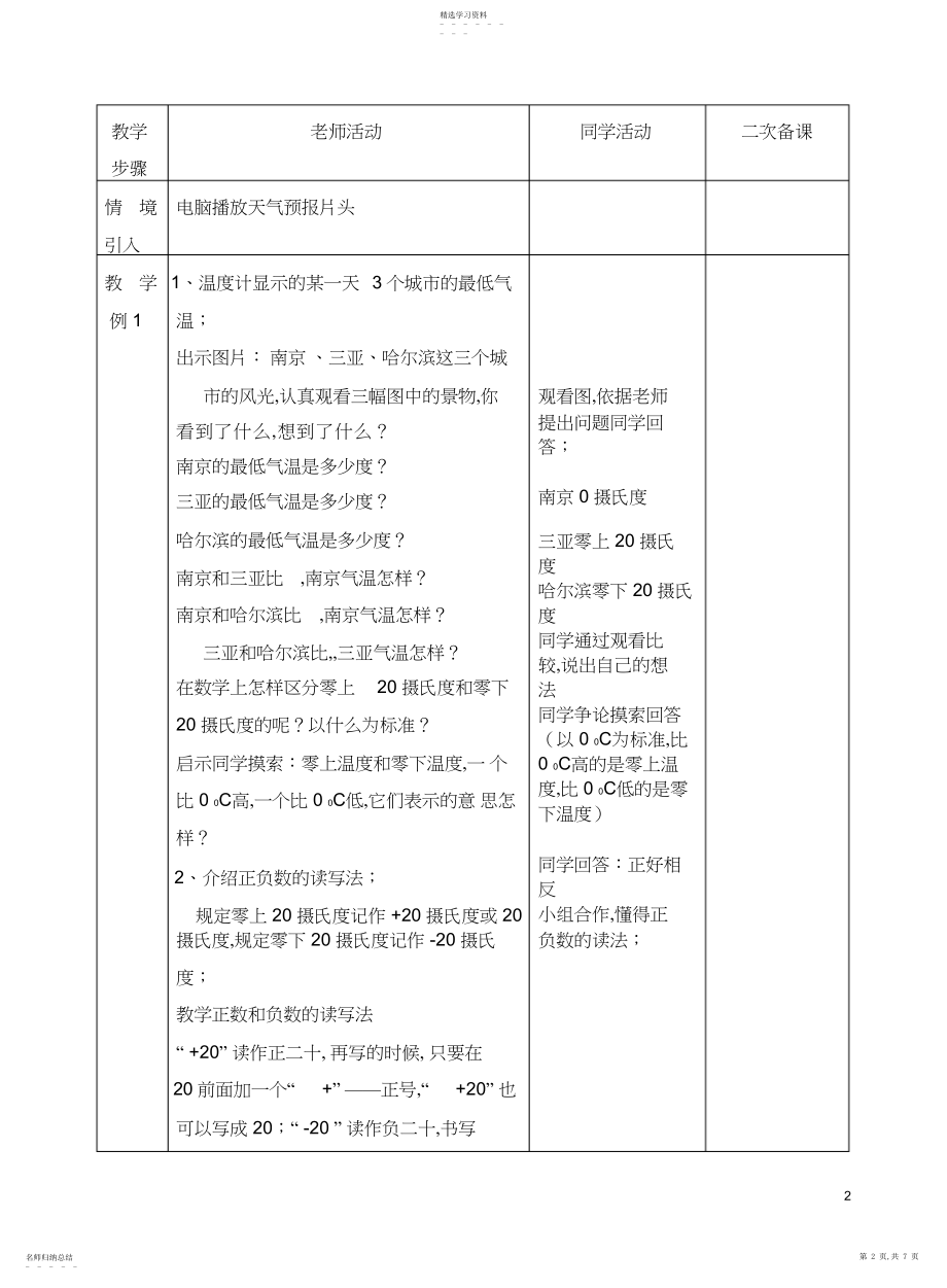 2022年小学数学苏教版五年级上册第一单元《负数的初步认识》同步教案.docx_第2页