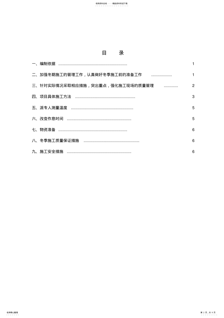 2022年市政道路冬季施工方案 .pdf_第2页