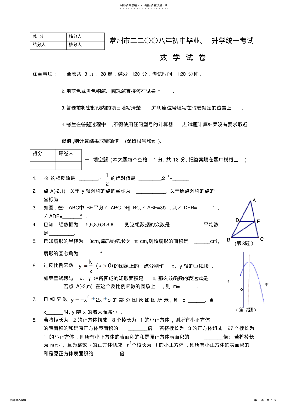 2022年常州市中考试卷数学 .pdf_第1页