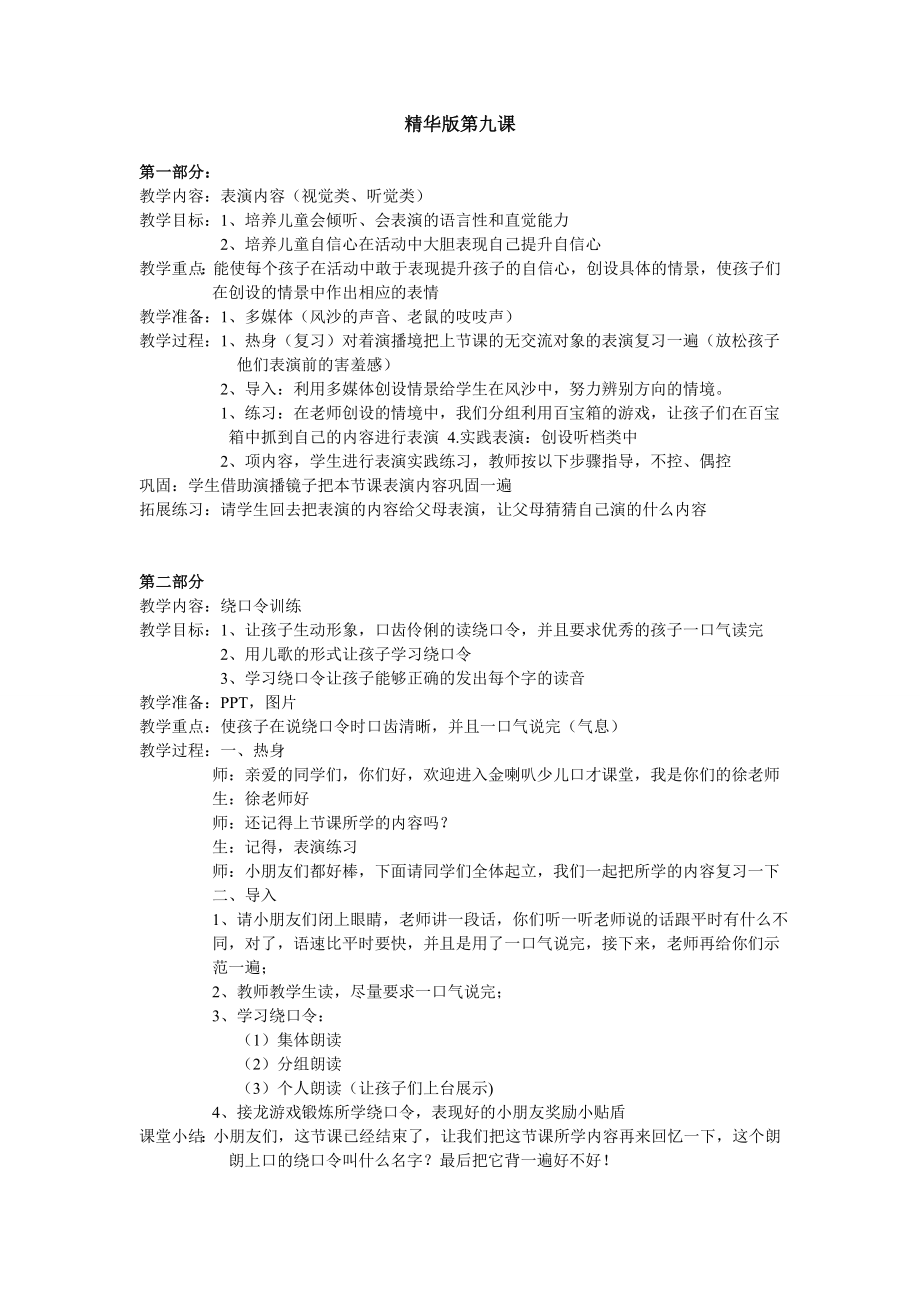 少儿口才小主持人8、精华版第九课教案教案课件.doc_第1页