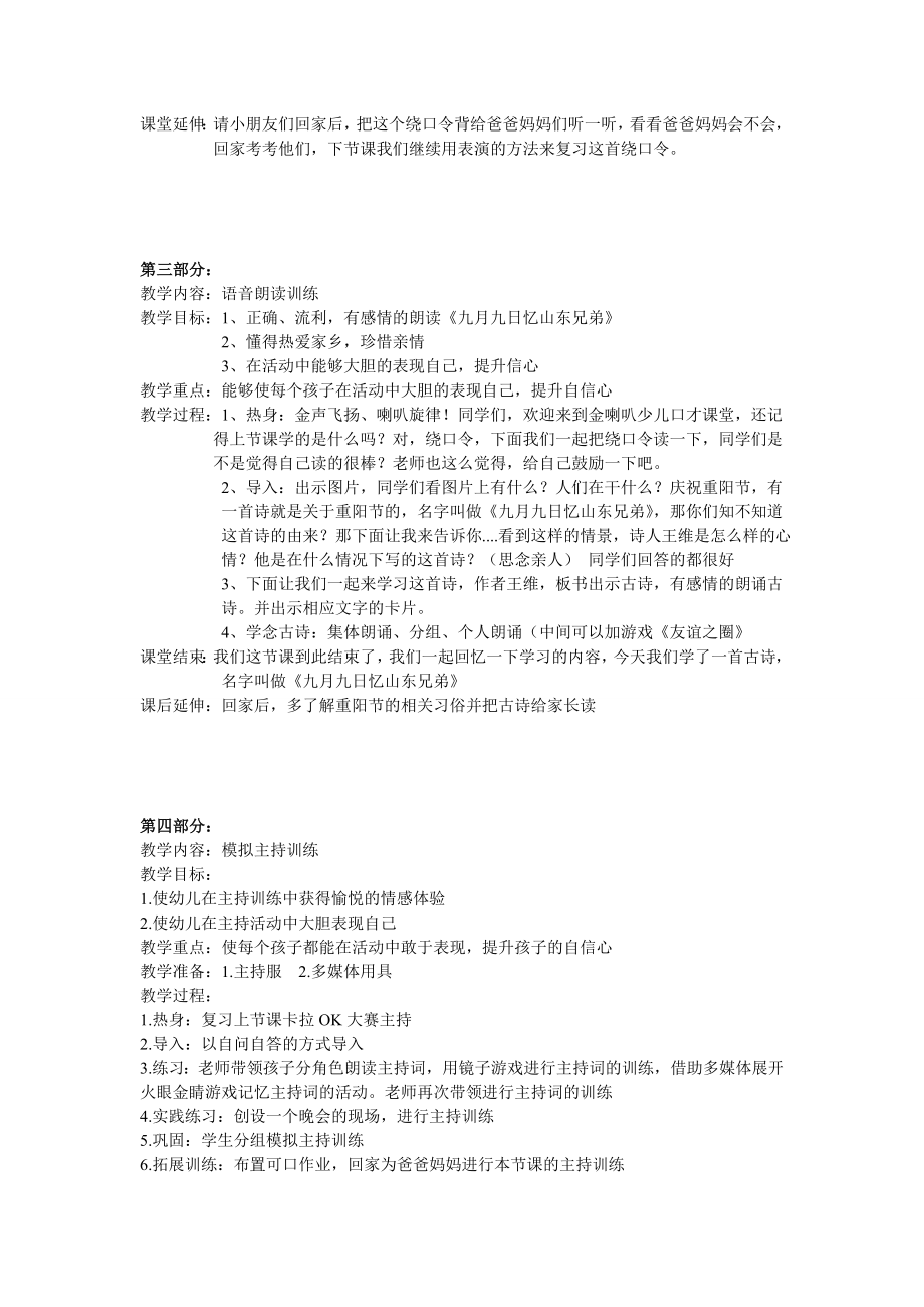 少儿口才小主持人8、精华版第九课教案教案课件.doc_第2页