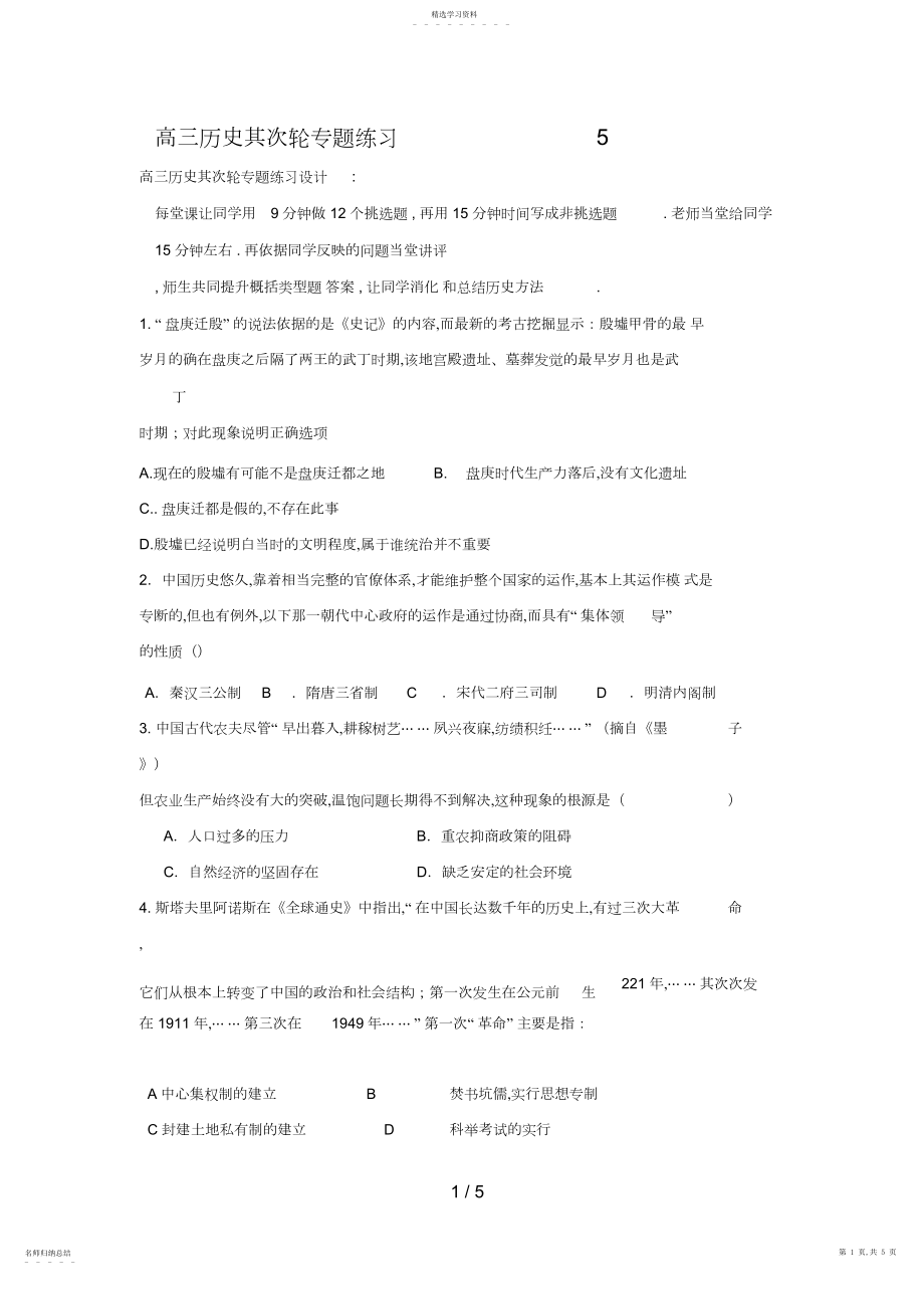 2022年高三历史第二轮专题练习2.docx_第1页