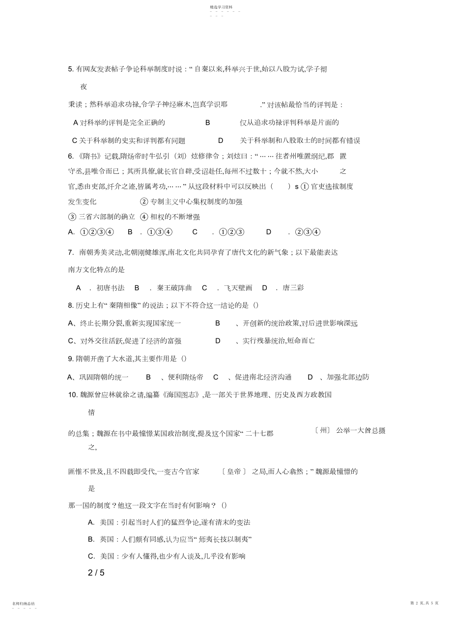 2022年高三历史第二轮专题练习2.docx_第2页