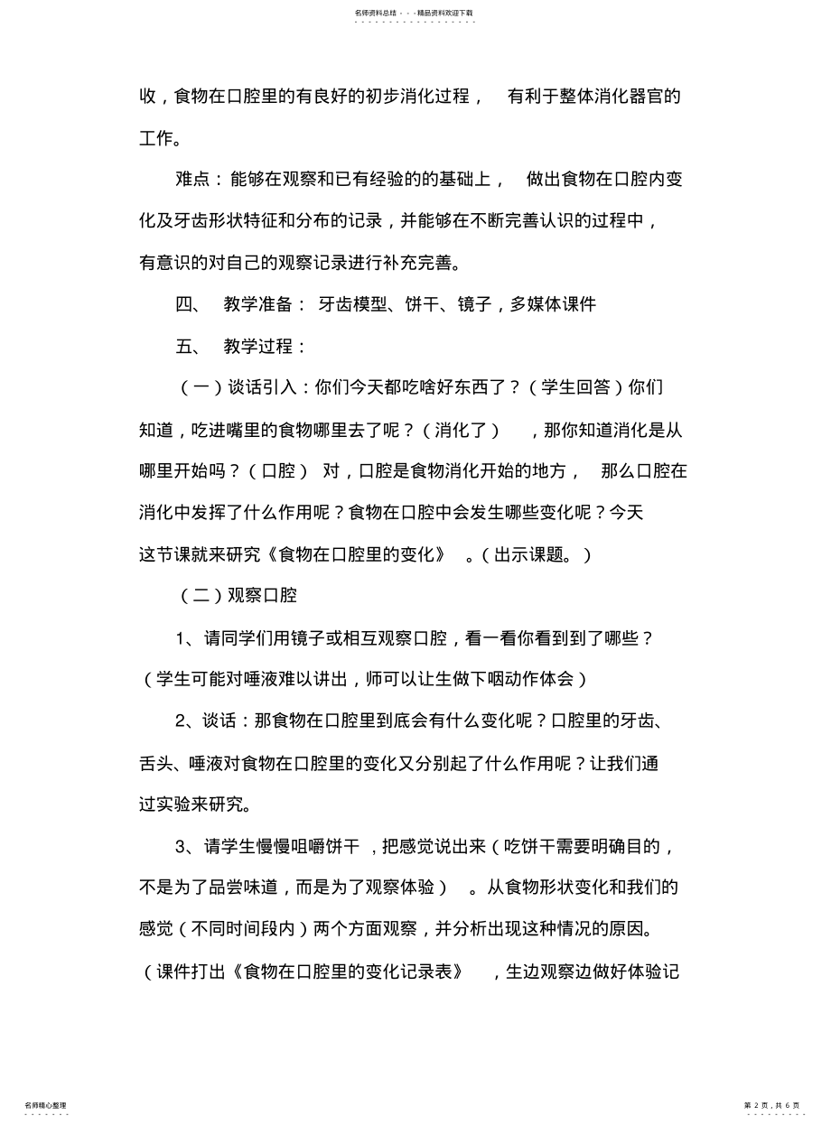 2022年食物咋口腔里的变化教学设计 .pdf_第2页