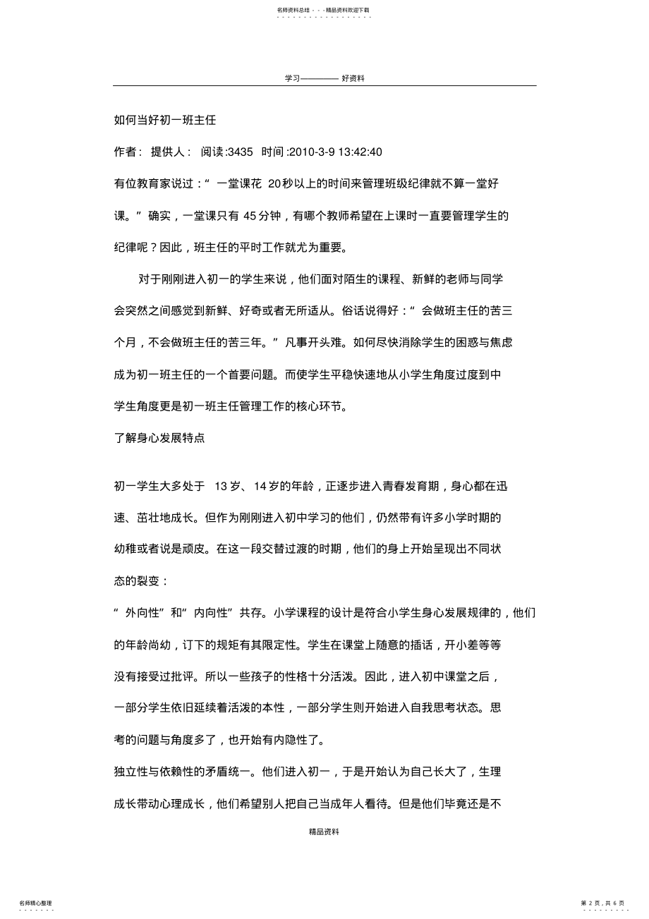 2022年如何当好初一班主任备课讲稿 .pdf_第2页