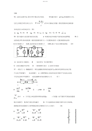 2022年高中物理选修-高考真题汇编部分.docx