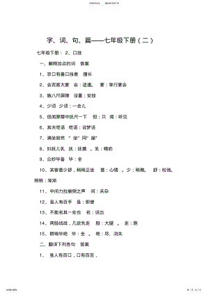 2022年字词句篇七年级下册 .pdf