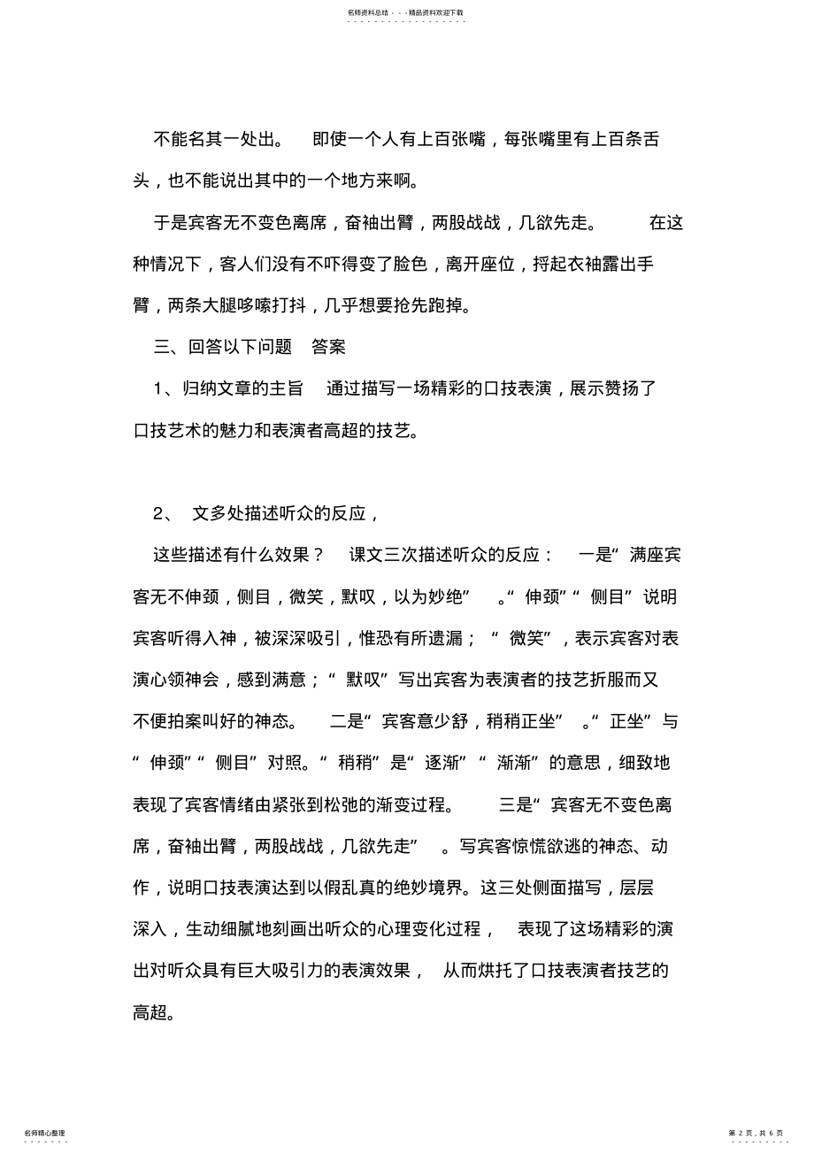 2022年字词句篇七年级下册 .pdf_第2页